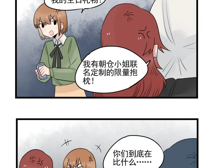 第77话 激励的竞争 第21页