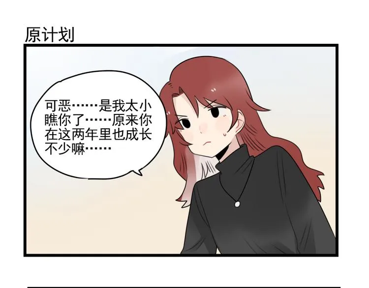 第77话 激励的竞争 第23页