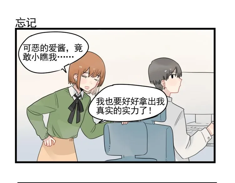 第77话 激励的竞争 第27页