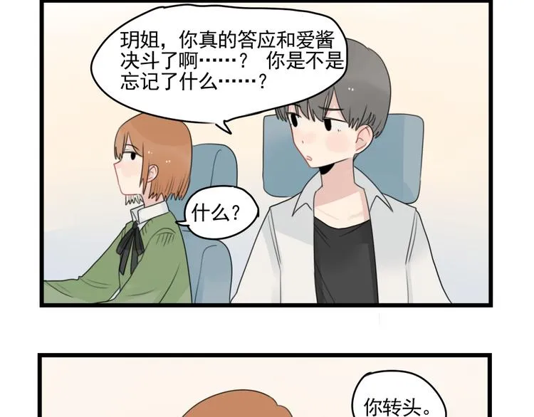 第77话 激励的竞争 第28页