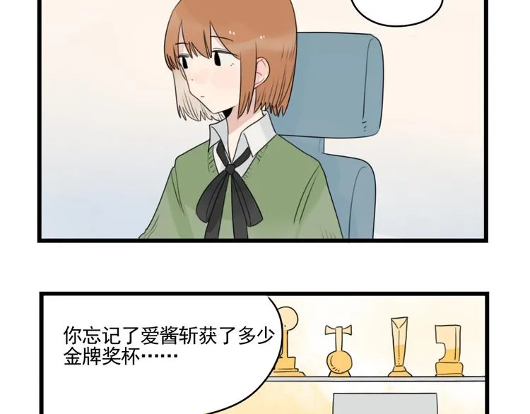 第77话 激励的竞争 第29页