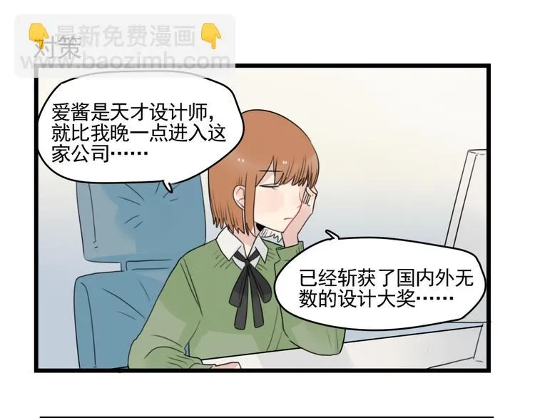 第77话 激励的竞争 第31页