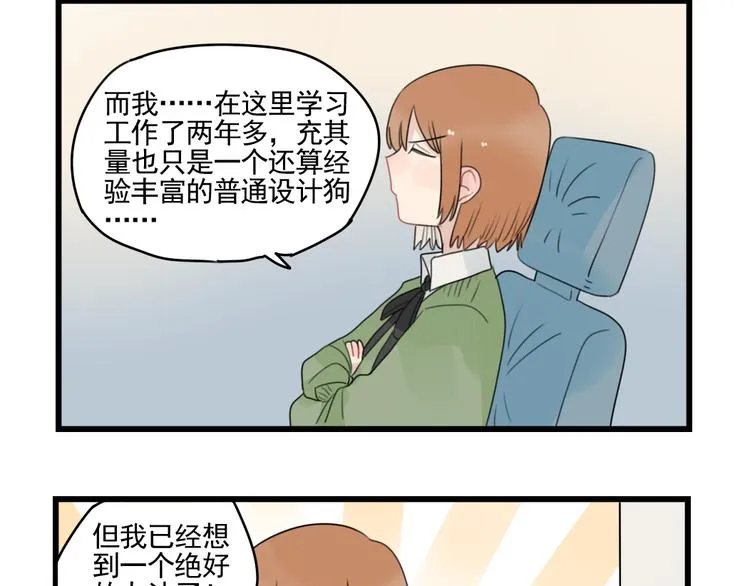 第77话 激励的竞争 第32页