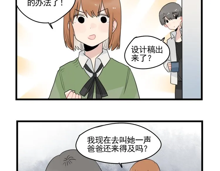 第77话 激励的竞争 第33页