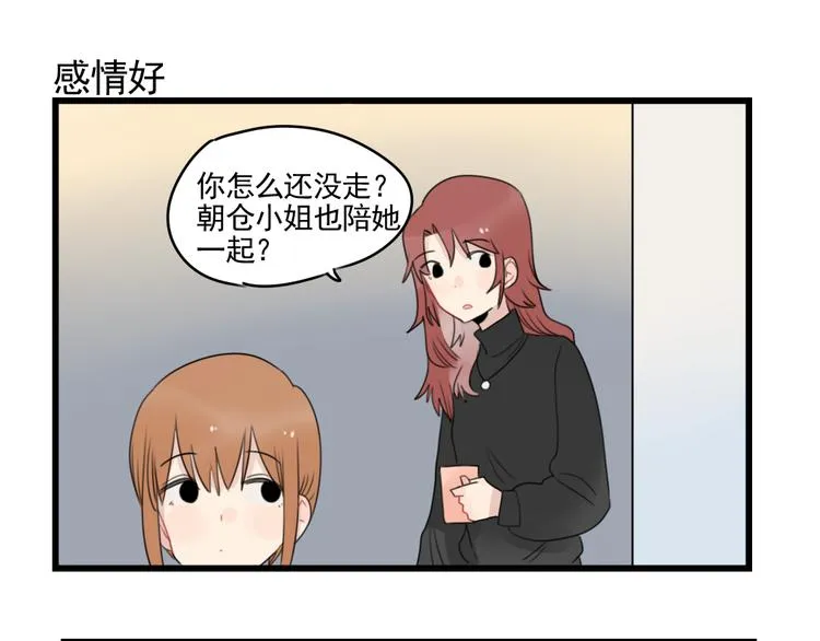 第77话 激励的竞争 第39页