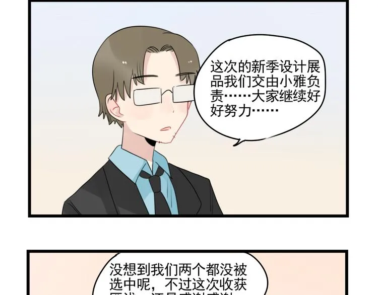 第77话 激励的竞争 第44页