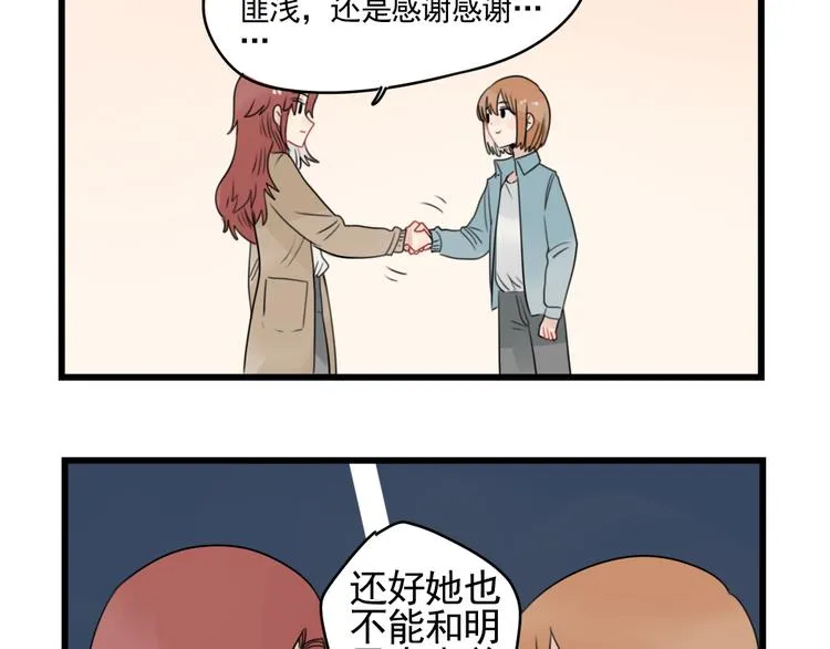 第77话 激励的竞争 第45页