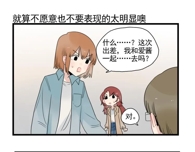 第78话 不变的结局 第3页