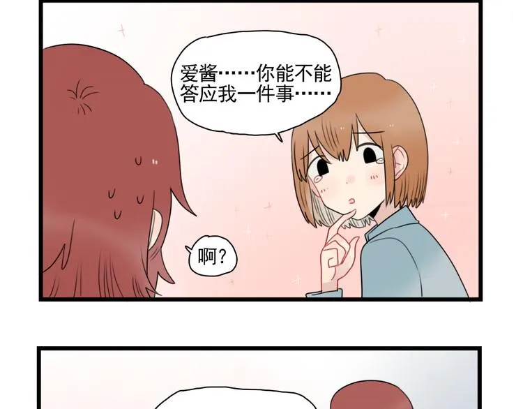 第78话 不变的结局 第8页