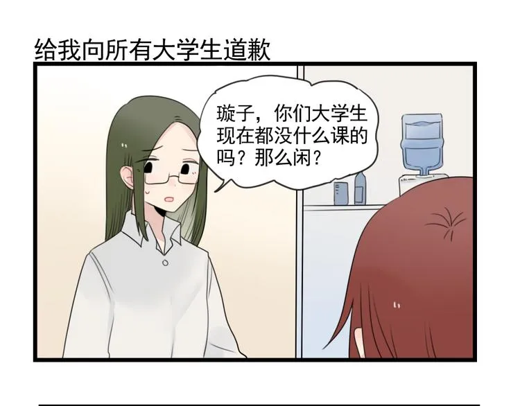 第79话 难熬的夜晚 第7页