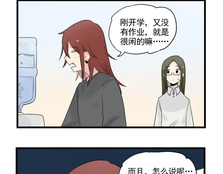 第79话 难熬的夜晚 第8页
