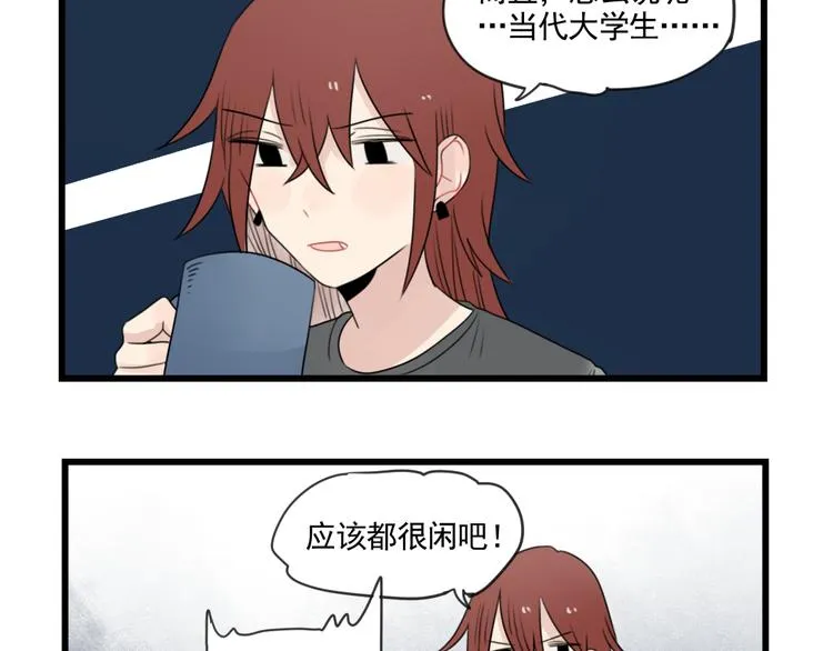 第79话 难熬的夜晚 第9页