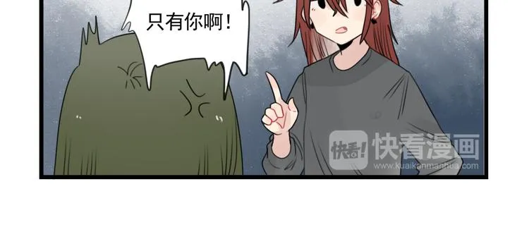 第79话 难熬的夜晚 第10页