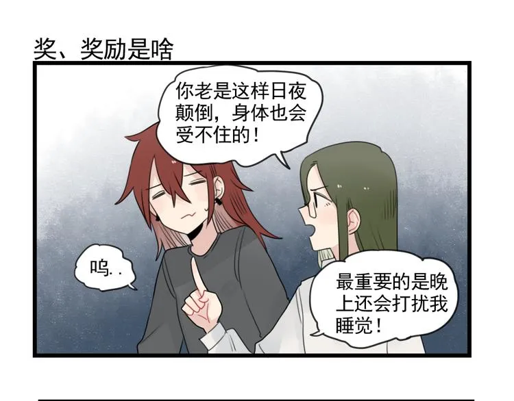 第79话 难熬的夜晚 第11页