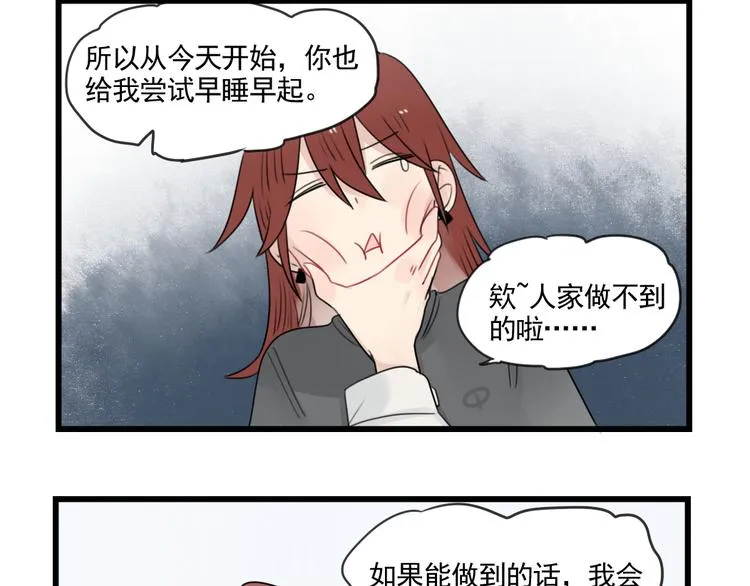 第79话 难熬的夜晚 第12页