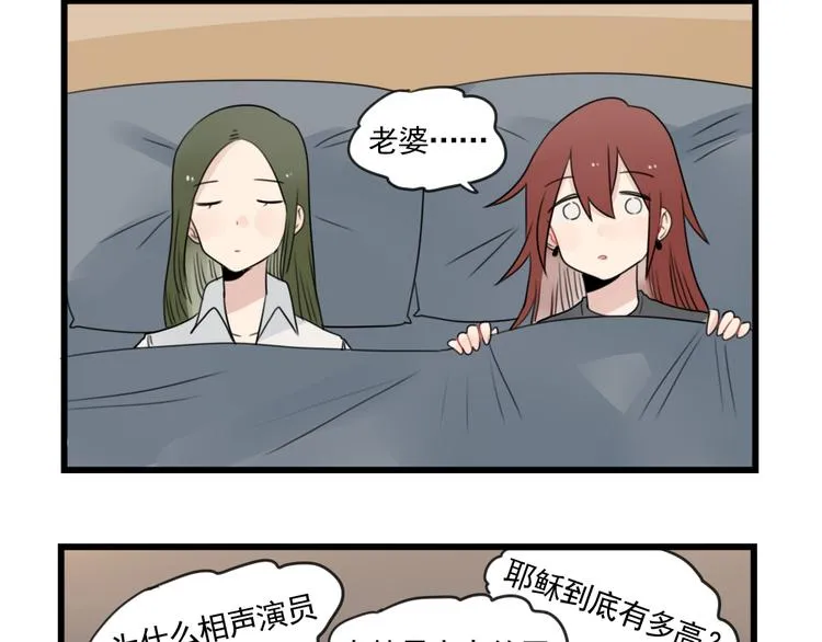 第79话 难熬的夜晚 第16页