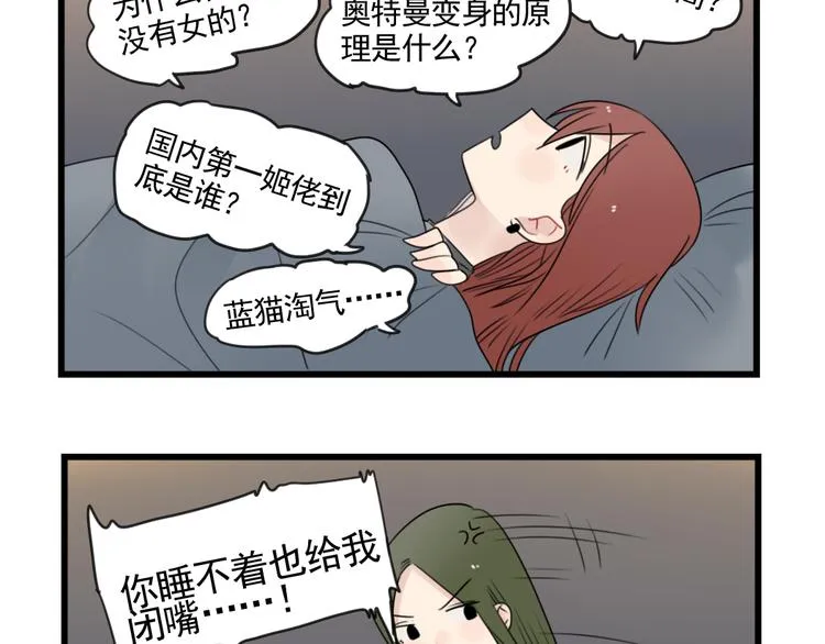 第79话 难熬的夜晚 第17页