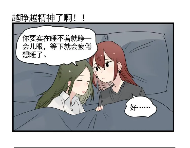 第79话 难熬的夜晚 第19页