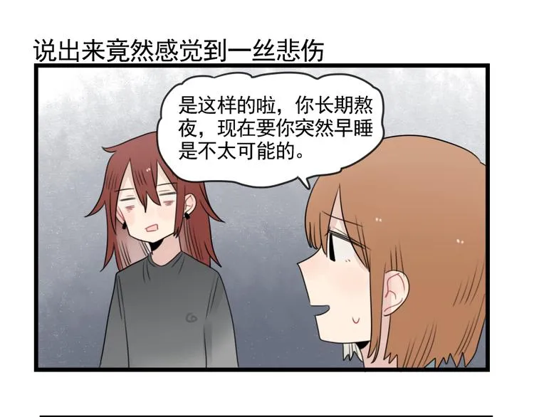 第79话 难熬的夜晚 第23页