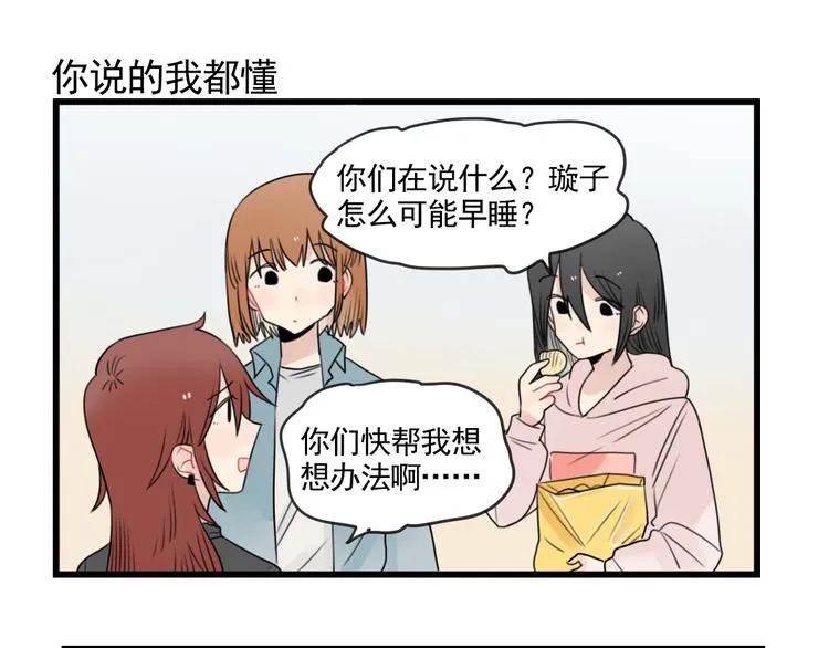 第79话 难熬的夜晚 第27页