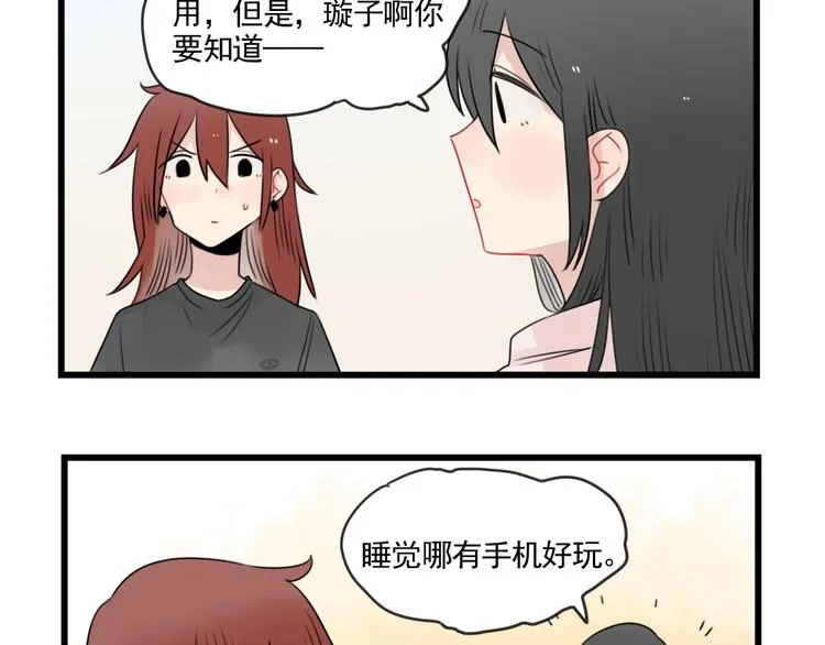 第79话 难熬的夜晚 第29页