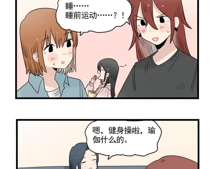 第79话 难熬的夜晚 第33页