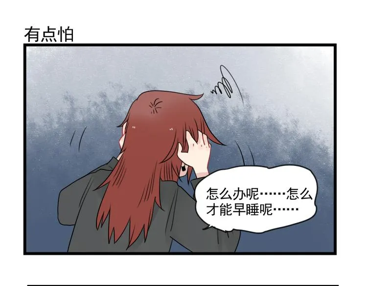 第79话 难熬的夜晚 第35页