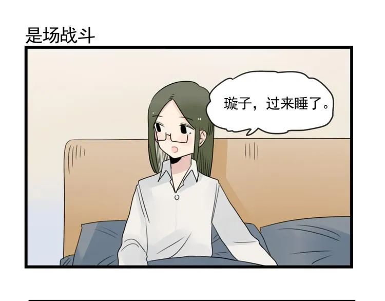 第79话 难熬的夜晚 第39页