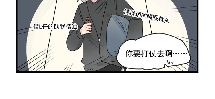 第79话 难熬的夜晚 第42页
