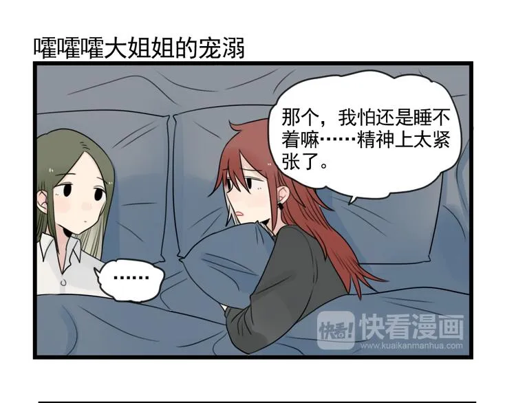第79话 难熬的夜晚 第43页