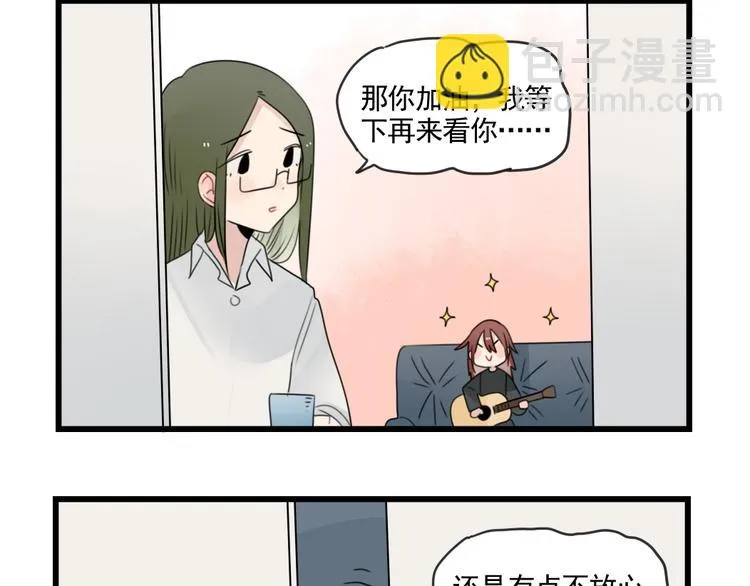 第80话 拖拖拖拖延症 第20页