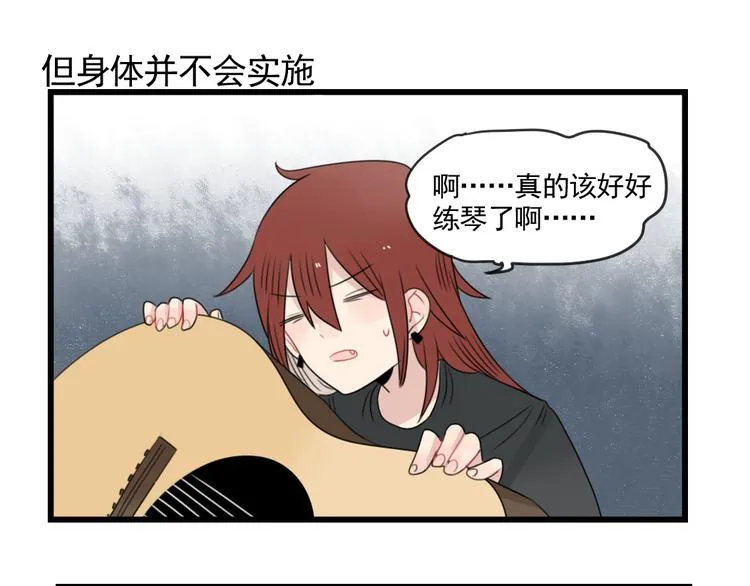 第80话 拖拖拖拖延症 第23页