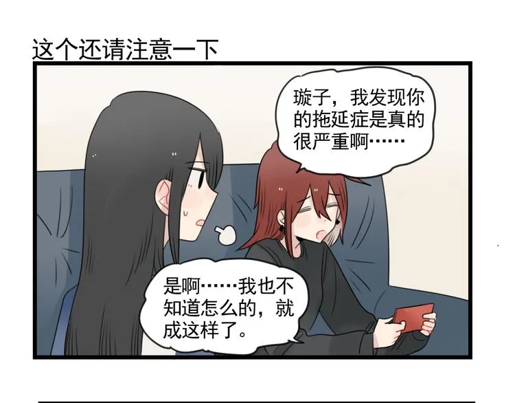 第80话 拖拖拖拖延症 第27页