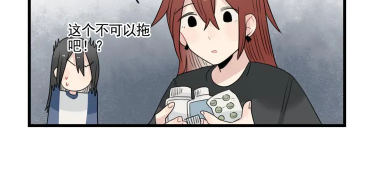 第80话 拖拖拖拖延症 第30页