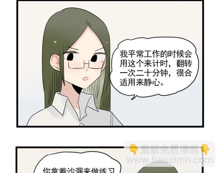 第80话 拖拖拖拖延症 第36页
