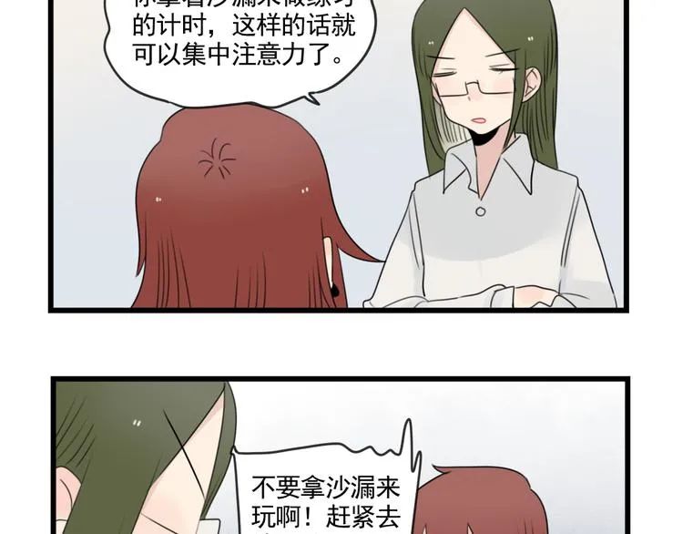 第80话 拖拖拖拖延症 第37页