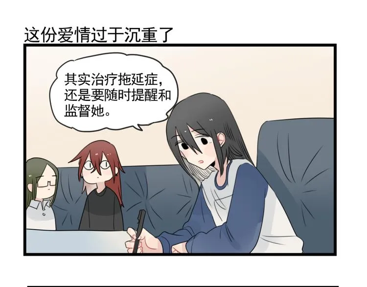 第80话 拖拖拖拖延症 第39页