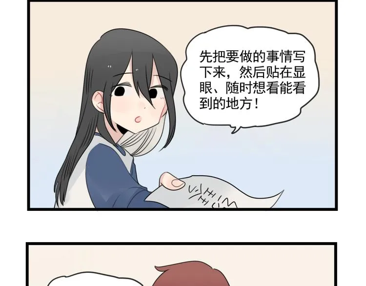 第80话 拖拖拖拖延症 第40页