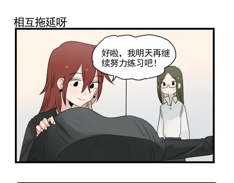 第80话 拖拖拖拖延症 第47页