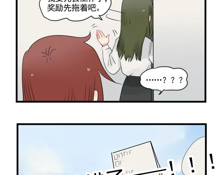 第80话 拖拖拖拖延症 第49页