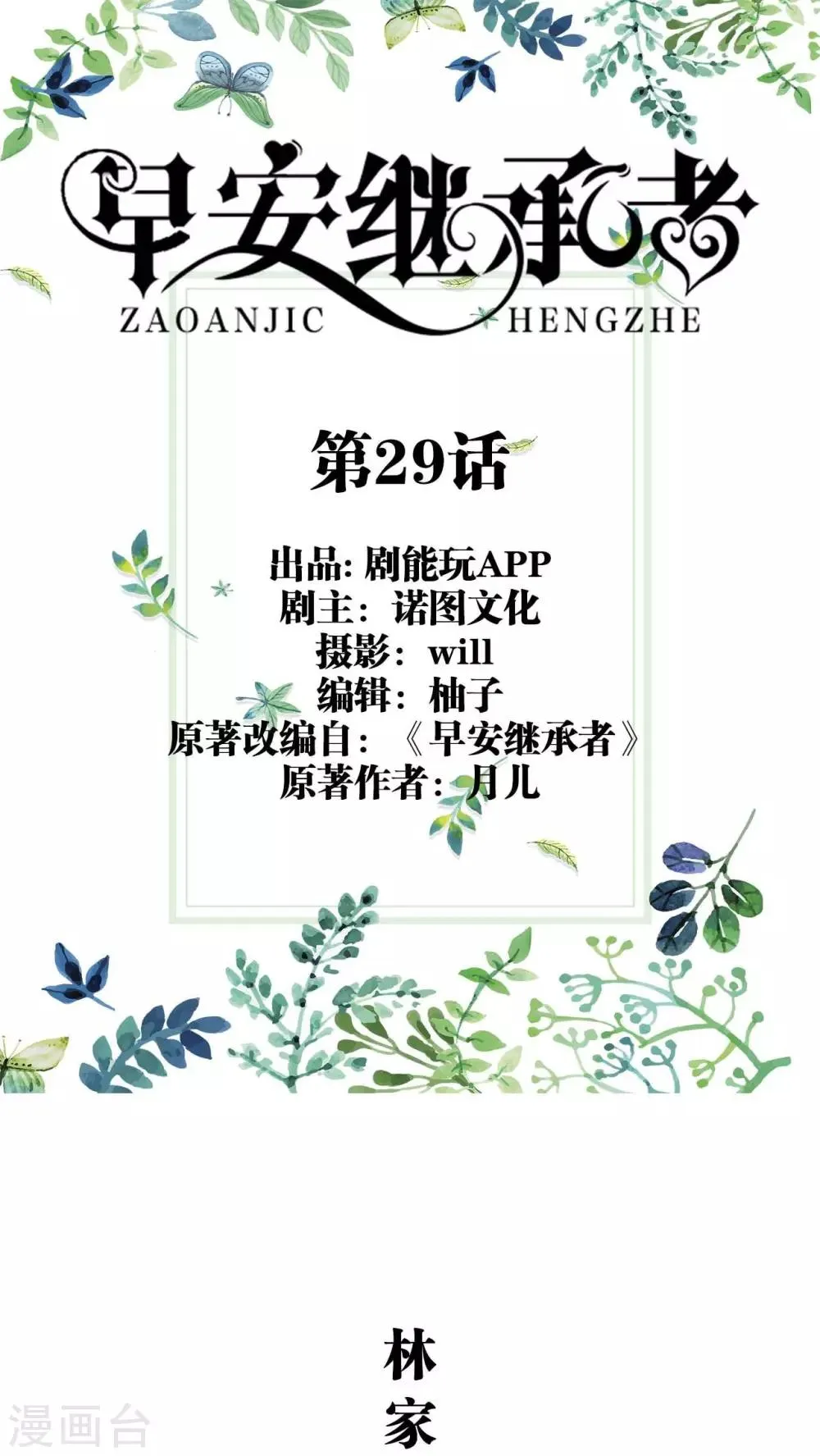 第29话 第1页