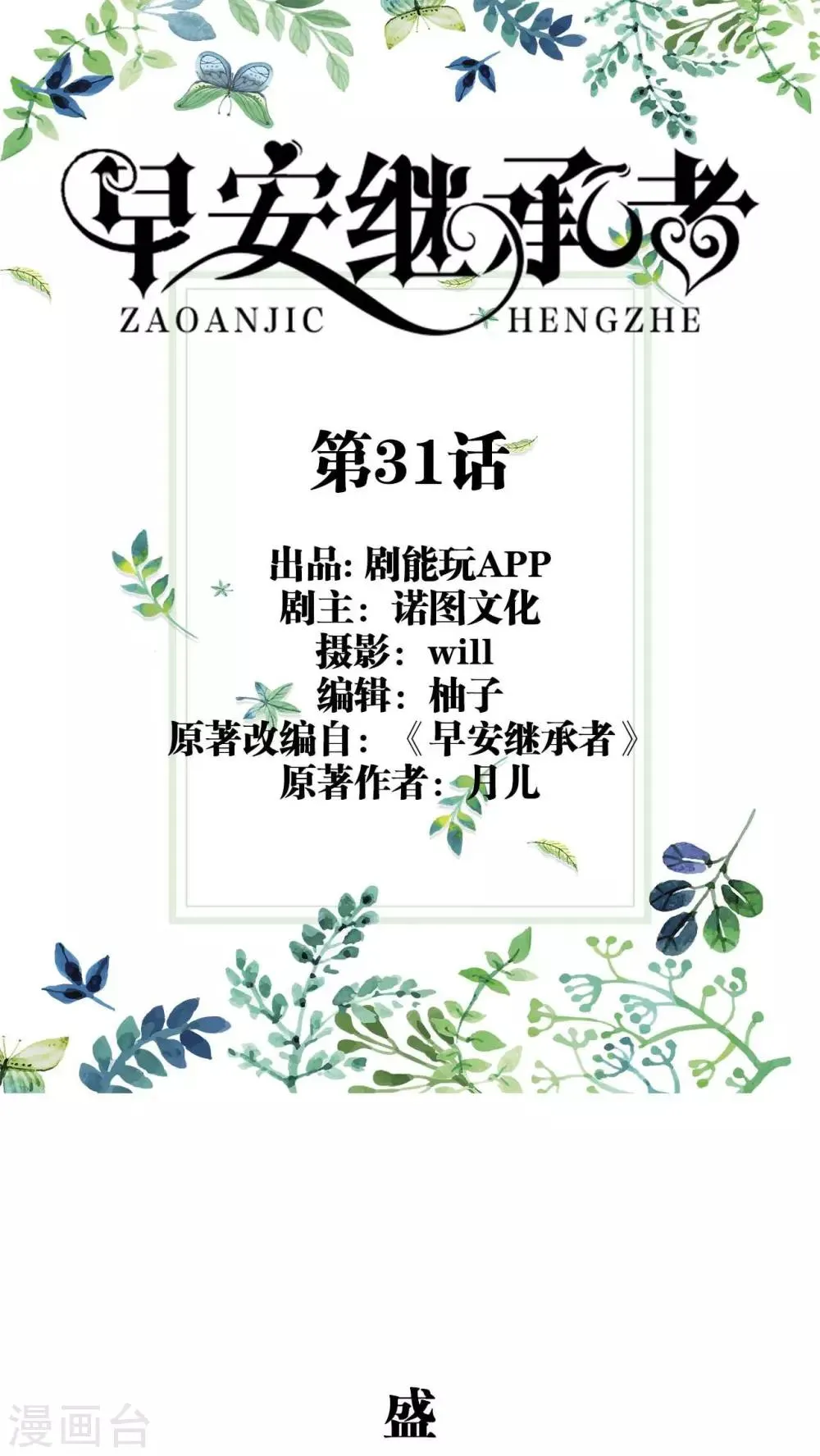 第31话 第1页