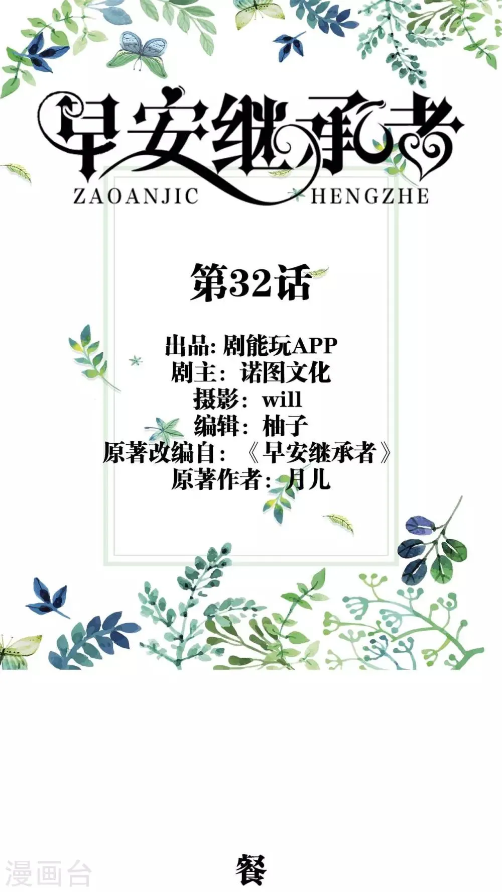 第32话 第1页