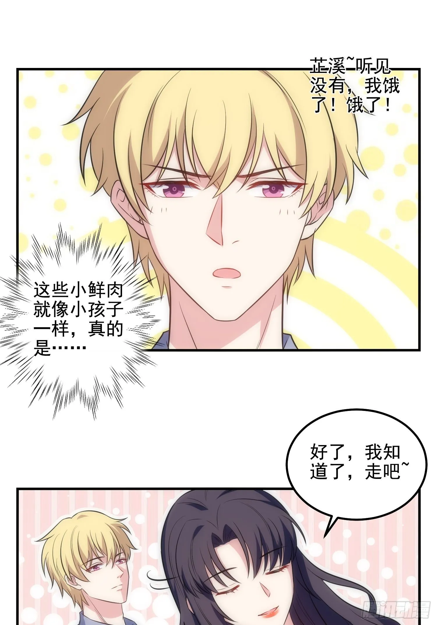 67.果然像小孩子 第23页