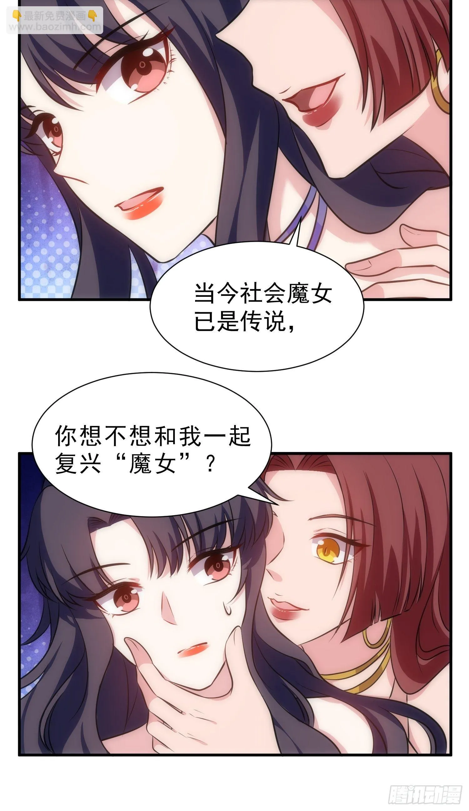 66.复兴魔女！ 第27页
