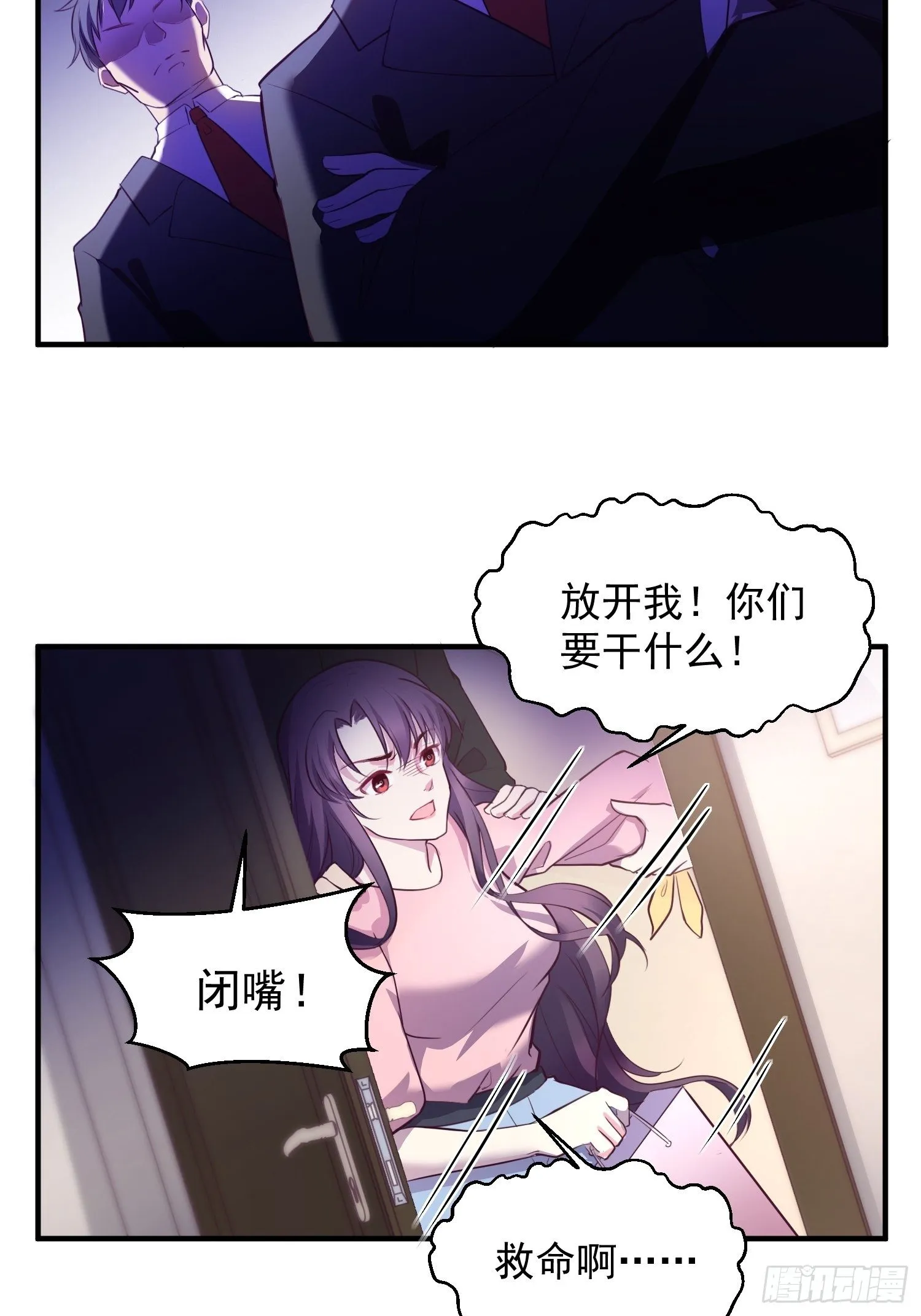 3.前夫找上门 第19页