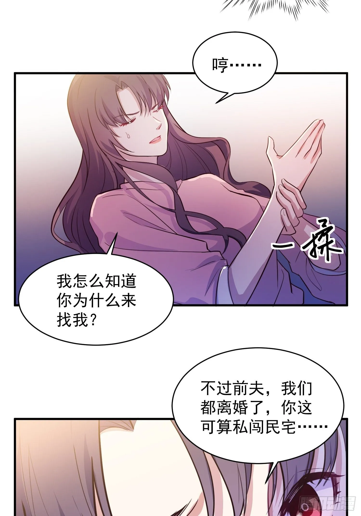 3.前夫找上门 第25页