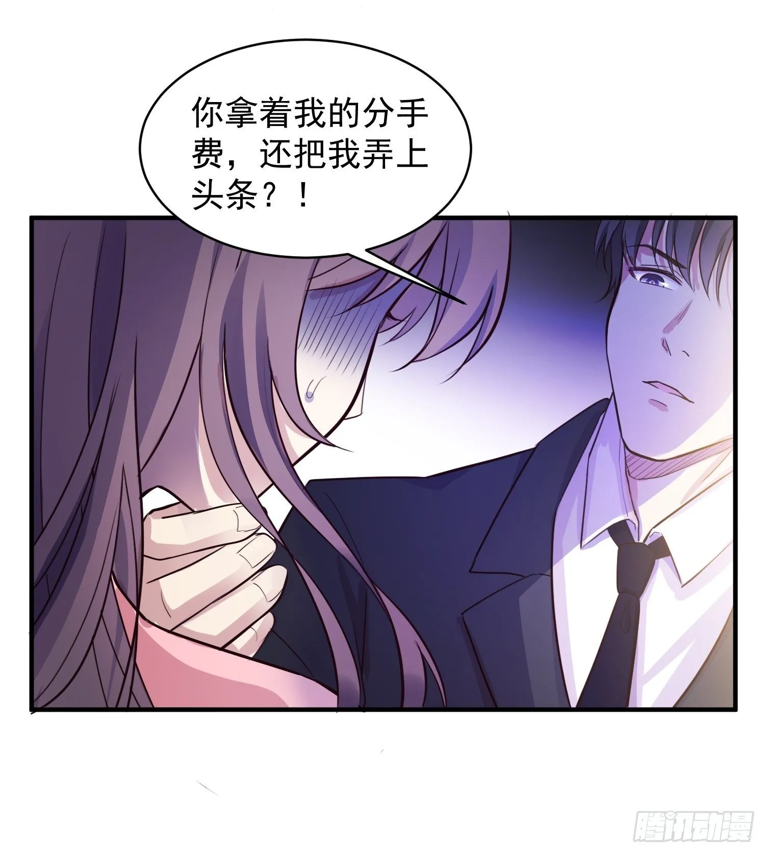 3.前夫找上门 第29页