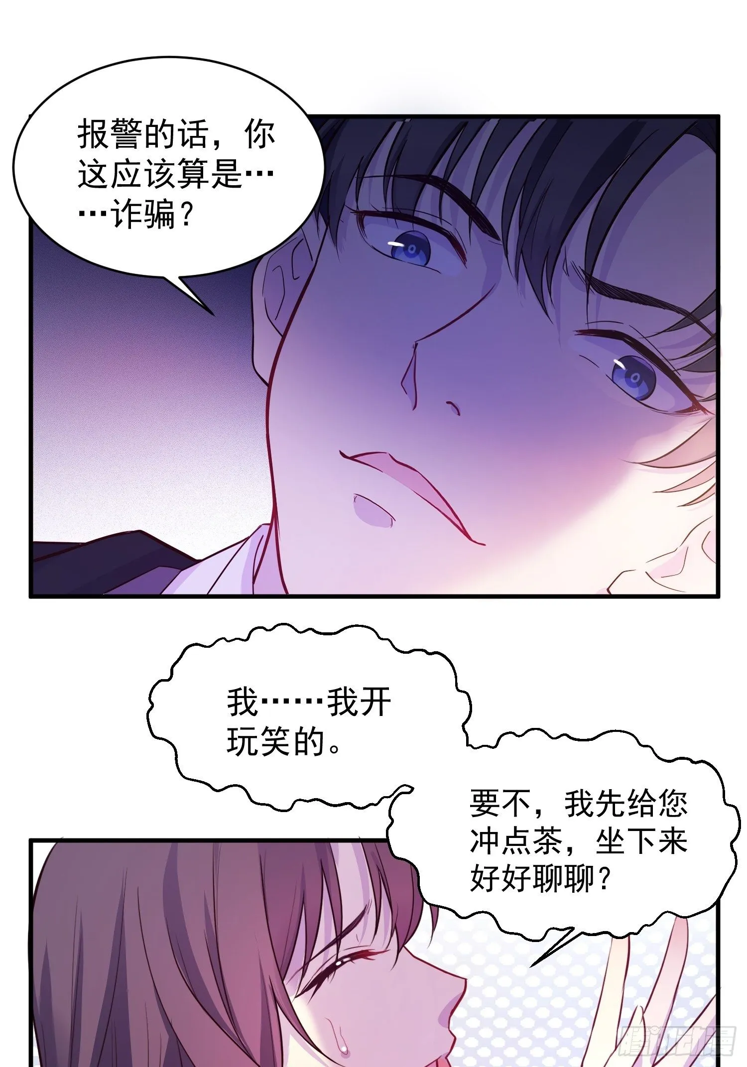 3.前夫找上门 第30页