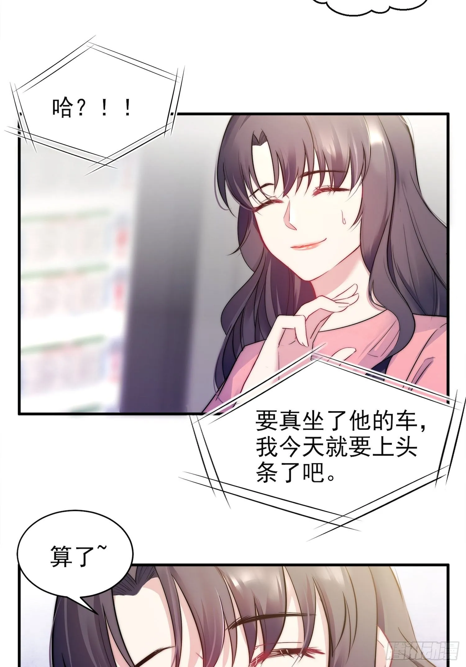 10.绯闻风波 第6页
